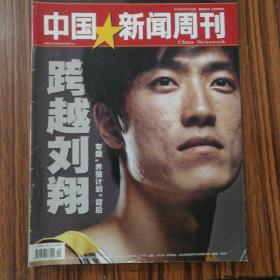 中国新闻周刊2012—8