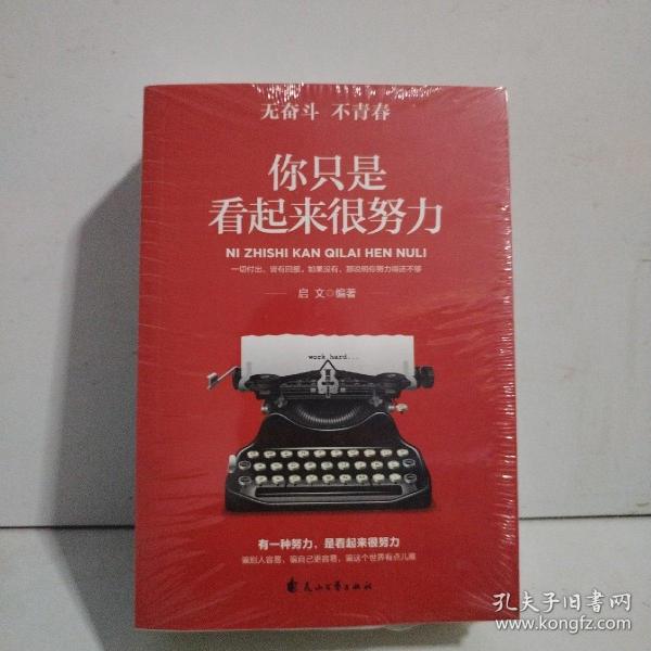 面对安逸选择逆行将来的你一定感谢现在奋斗的自己不念过去不畏将来（无奋斗不青春）全6册