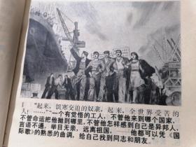 精品老连环画 1974年初版初印《无产阶级的歌》品相好