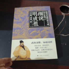 细说明成祖