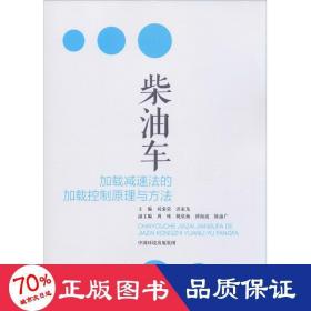 柴油车加载减速法的加载控制原理与方法