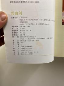 新修版 金亷有庸作品集 飞狐外传 上下、碧血剑 上下、书剑恩仇录 上下、雪山飞狐（共7本合售·防伪标签）正版如图、内页干净