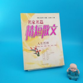 精短散文