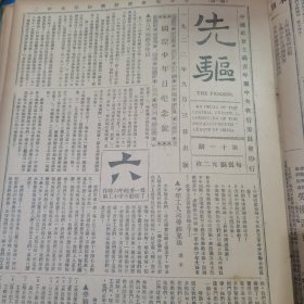 半月刊 先驱第十一期