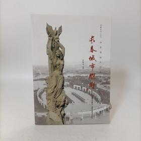 东北亚现代文化名城：长春城市雕塑