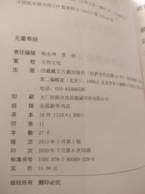 中华传统经典·无量寿经：佛说大乘无量寿庄严清净平等觉经