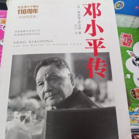 邓小平传