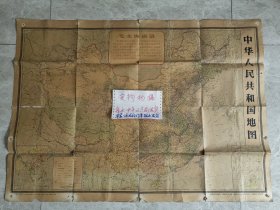 **时期《中华人民共和国地图》带毛主席语录1966年2月第2版北京3刷 折叠处均有撕口 请见图