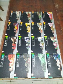 彩绘本中国古典文学神怪故事丛书：神（雷神的故事，五谷之神，鲛人的眼泪，牛郎织女）仙（壶公，和合二仙，劳山道士，秋公和花仙），鬼（荒园狐精，宋定伯卖鬼，王六郎，画皮），怪（鹤民国，风神与花精，龟蛇二怪，白螺仙女）全16册合售 1991年一版一印，精装仅印1000册