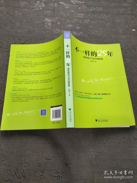 不一样的25年：施耐德电气的中国故事