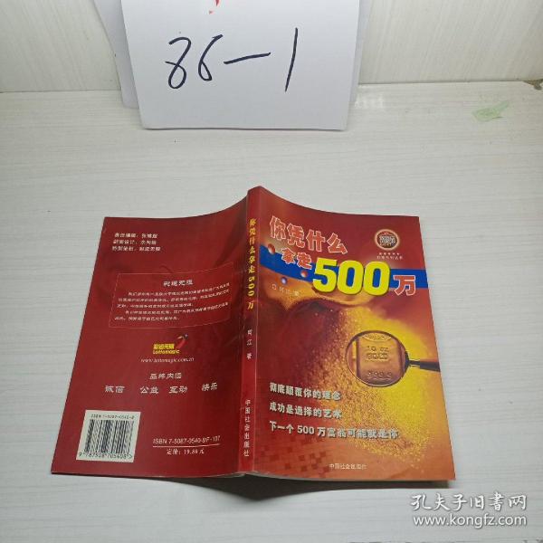 你凭什么拿走500万