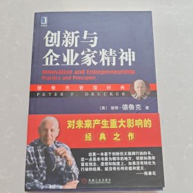 创新与企业家精神