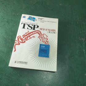 TSP：领导开发团队（英文版）