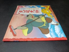 天蓬元帅