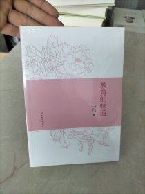教育的味道