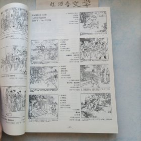 新中国连环画：50-60年代