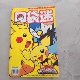 口袋迷pokemon VOL.22