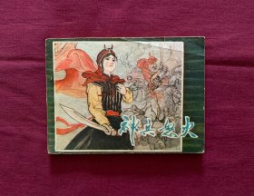 神兵怒火
