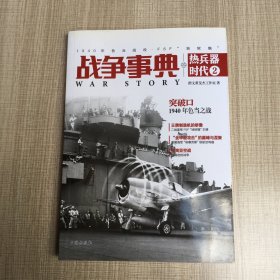 战争事典之热兵器时代2：1940年色当战役、F6F“地狱猫”