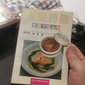 家庭药膳