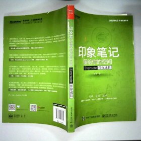 印象笔记留给你的空间：Evernote伴你成长