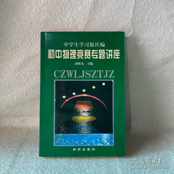 初中物理竞赛专题讲座