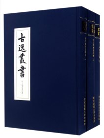 杜工部草堂诗笺(共3册)(精)/古逸丛书