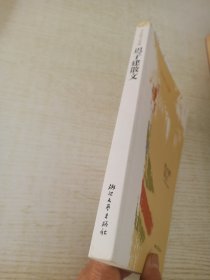 迟子建散文