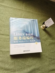 Linux多线程服务端编程：使用muduo C++网络库