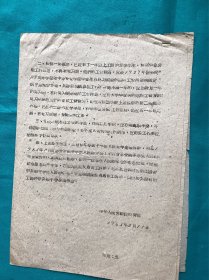 1963年西安美术学院转发教育部关于提前抽调高等学校学生复学问题的补充的通知