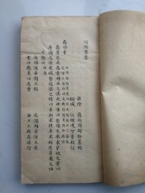 稀见乾隆写本《河防笔算》一册全