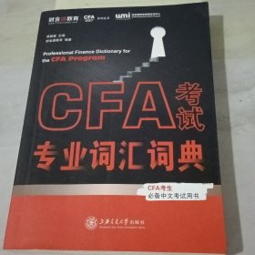 CFA考试专业词汇词典【两页划线】