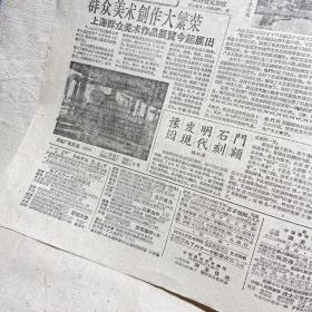 新民晚报 1960年4月14日 6版全 （话剧 红旗谱 将公演、上海群众美术作品展览今起展出、上海大跃进、演出节目单戏单节目预告）