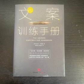 文案训练手册