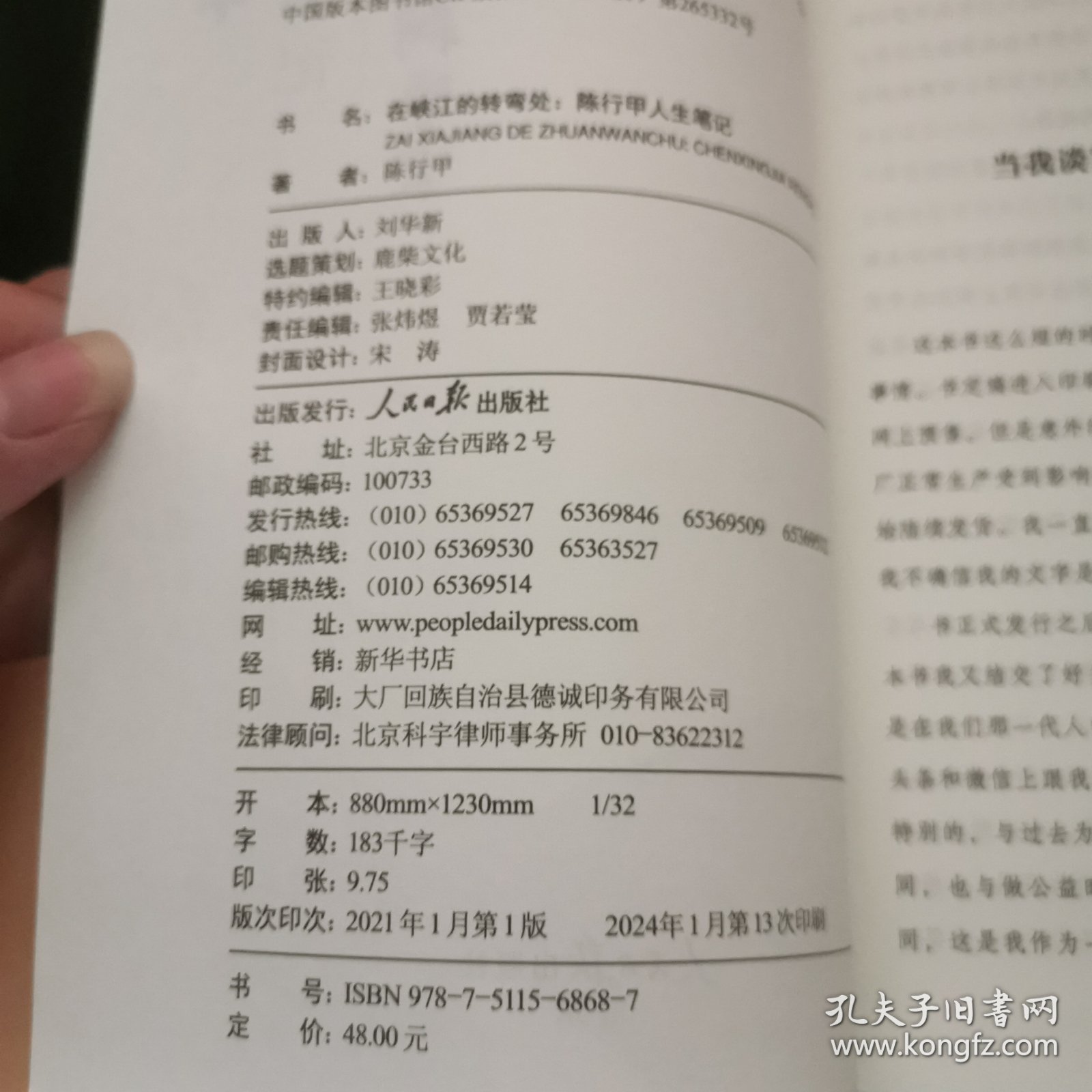 在峡江的转弯处：陈行甲人生笔记