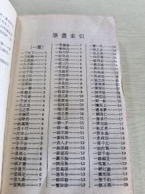 八用中文成语词典