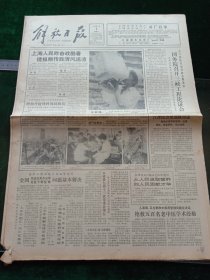 解放日报，1990年7月7日国务院召开三峡工程论证会；江同志为白杨从艺60年题词“从人民汲取营养，向人民贡献才华”；我国首家武装押运机构在深圳开业，其它详情见图，对开八版。