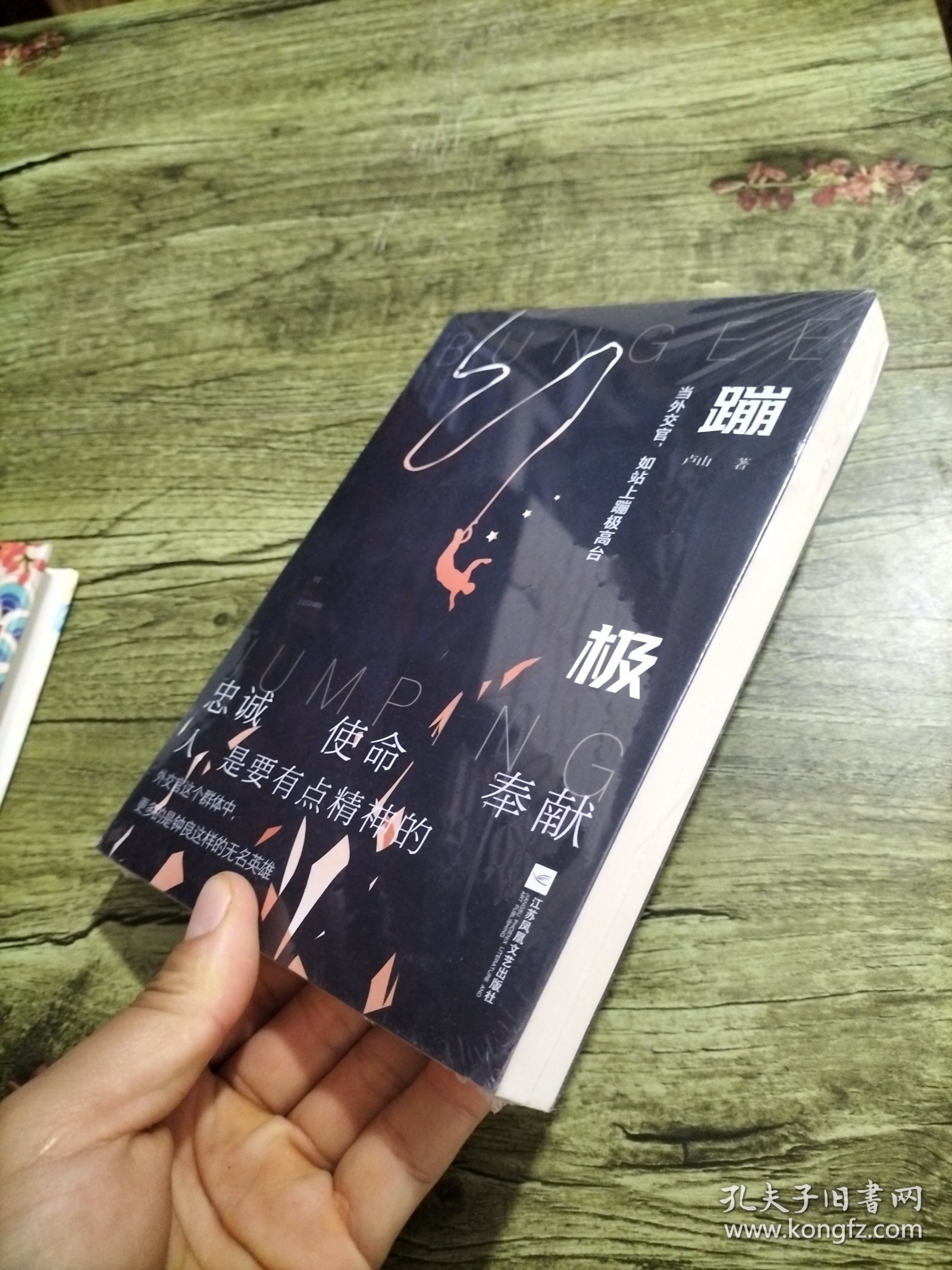蹦极