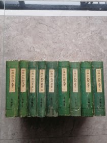 四库术数类丛书（全九册）
