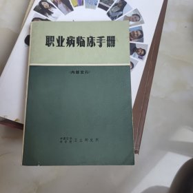 职业病临床手册