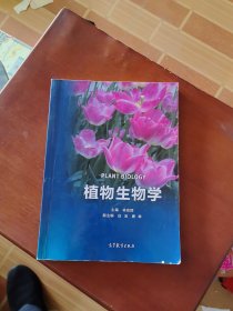 植物生物學(xué)