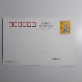 明信片：任意组合的通信方式 满足多元化的通信需求 智能网 中国电信 山东省邮电管理局 2000鲁（BK）-0874