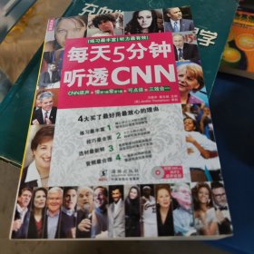 每天5分钟 听透CNN