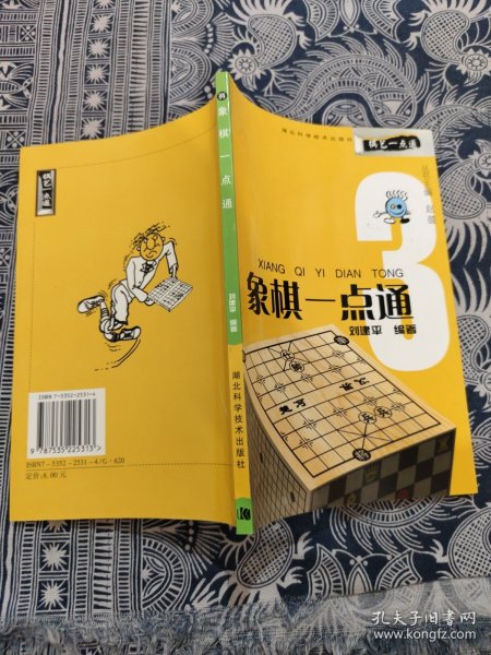 象棋一点通