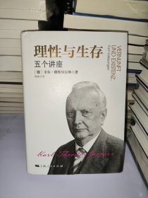 理性与生存
