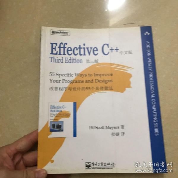 Effective C++：改善程序与设计的55个具体做法