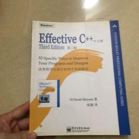 戊子 Effective C++：改善程序与设计的55个具体做法 侯捷第三版 未阅