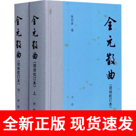 全元散曲