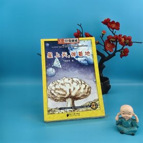 黃皮書，四年級： 星上天，彈著地