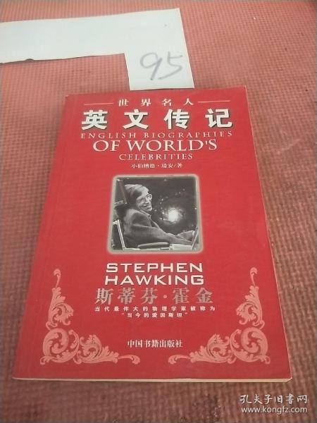 斯蒂芬·霍金：Stephen Hawking by Little Bernard Ryan,English,2006